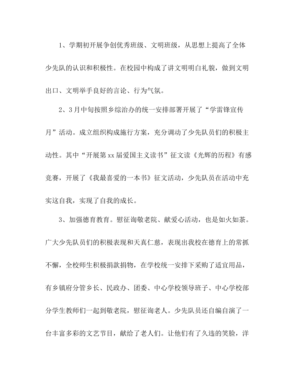 2021年学年第二学期少先队工作参考总结范文_第3页