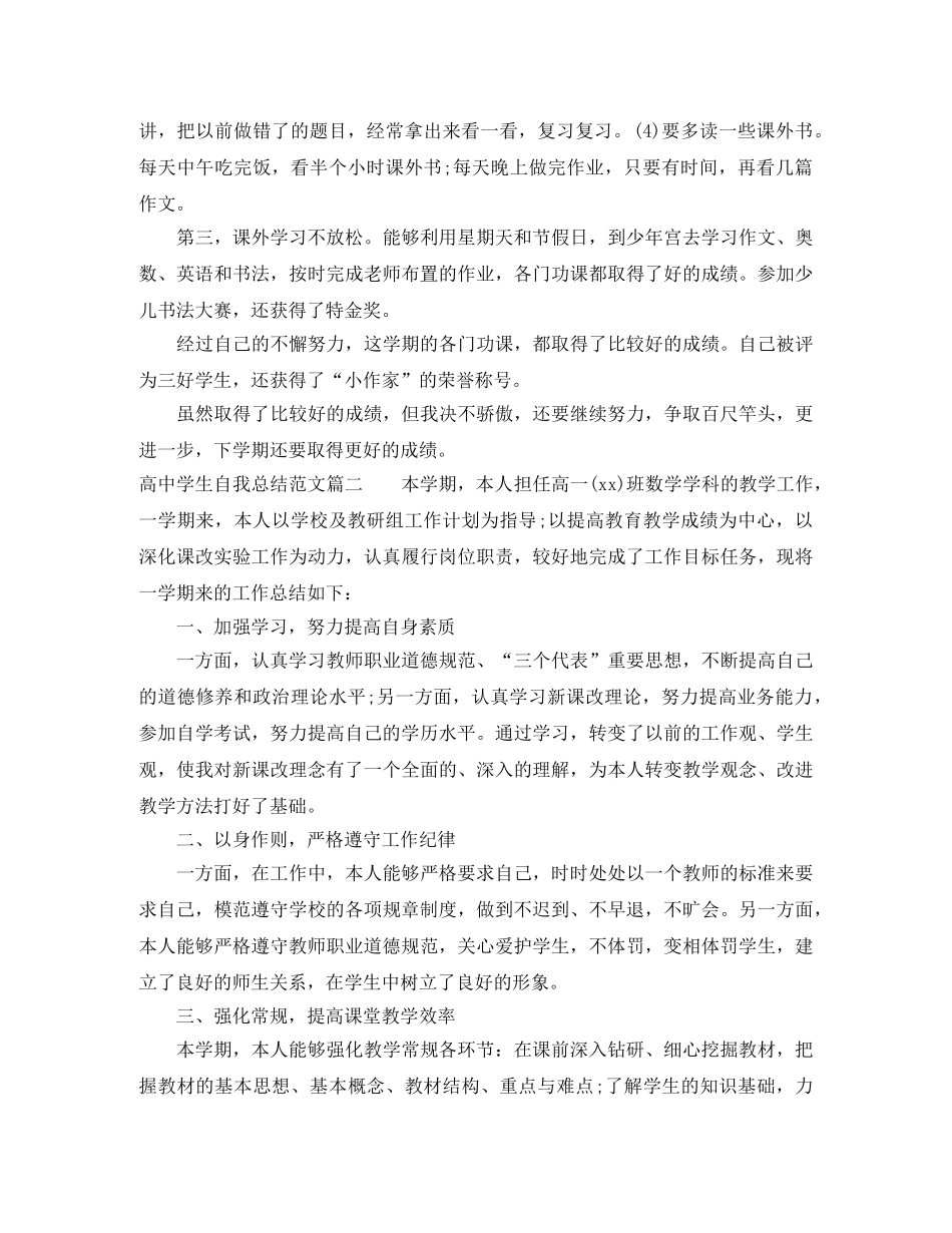高生自我总结范文 _第2页