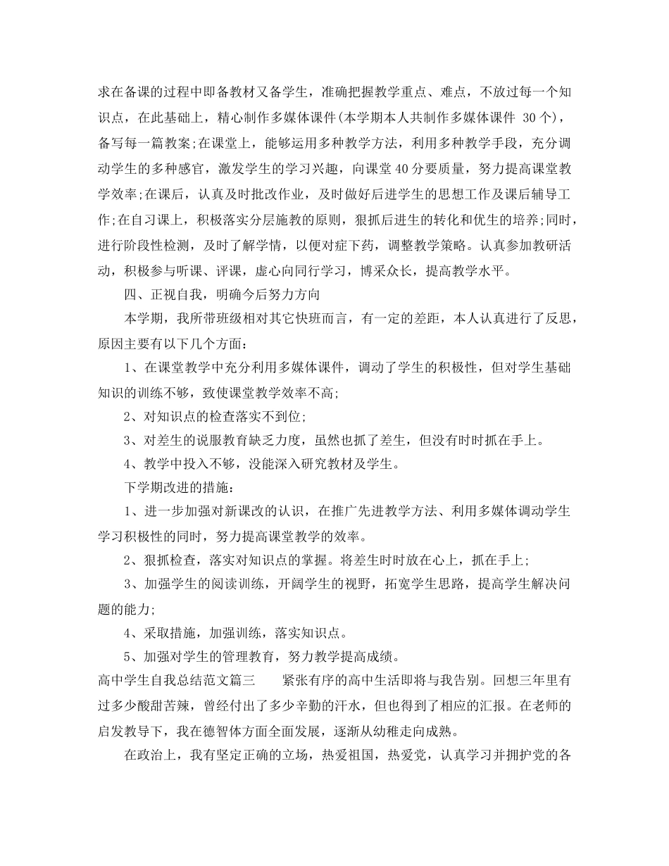 高生自我总结范文 _第3页
