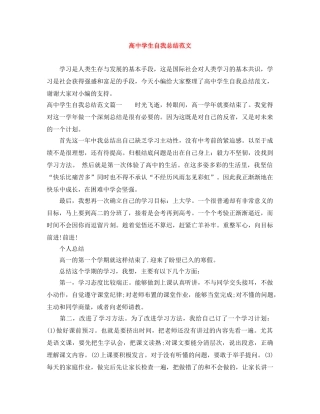 高生自我总结范文 