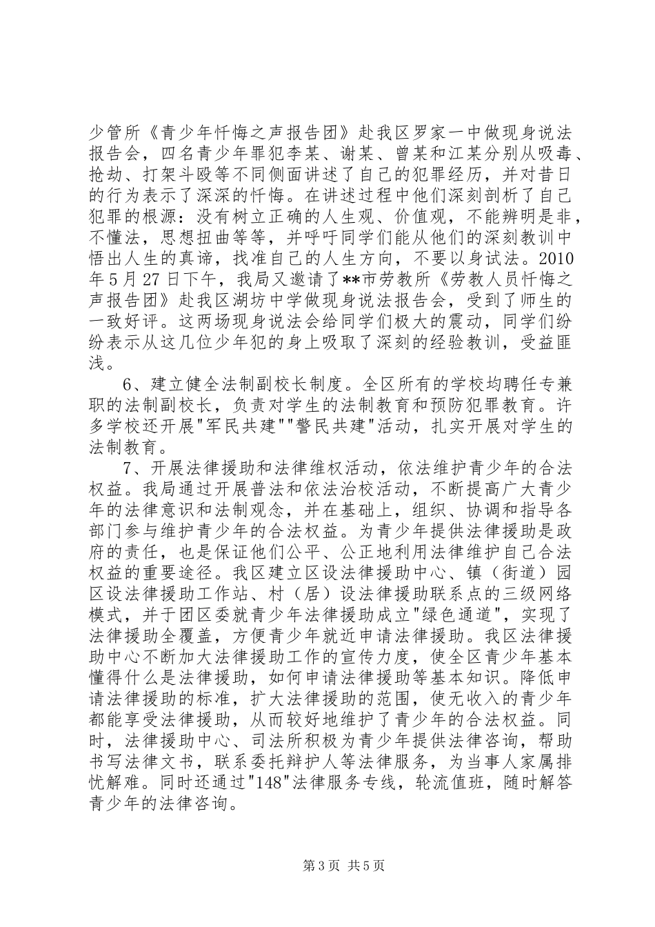 预防青少年违法犯罪的调研报告_第3页