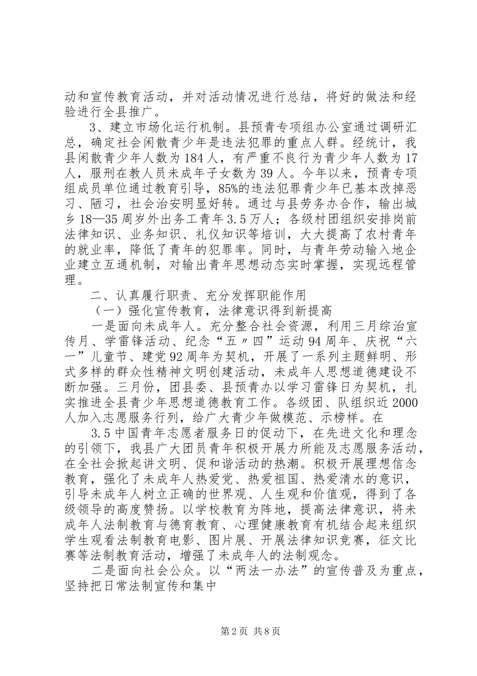 预青工作情况汇报_第2页