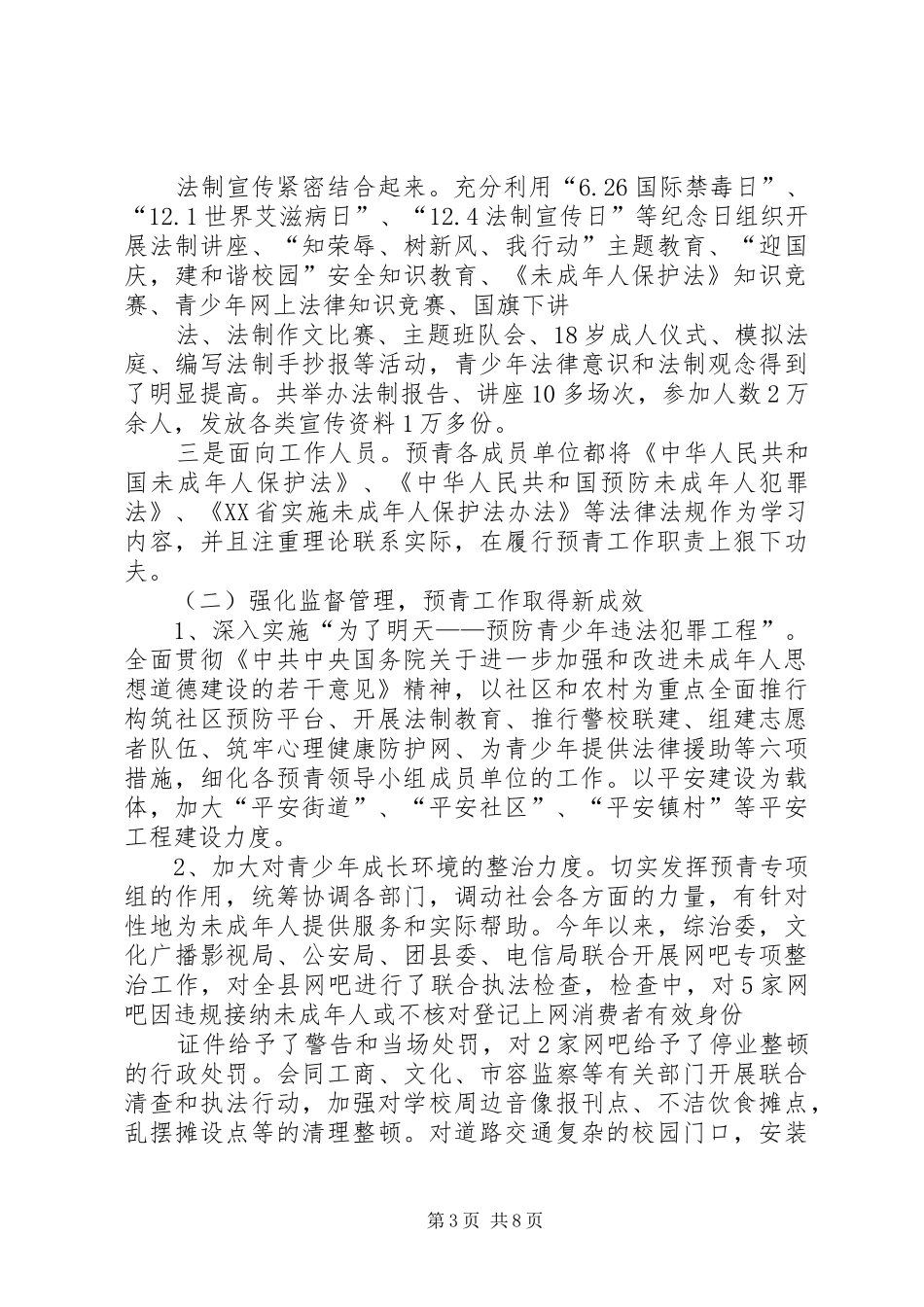 预青工作情况汇报_第3页