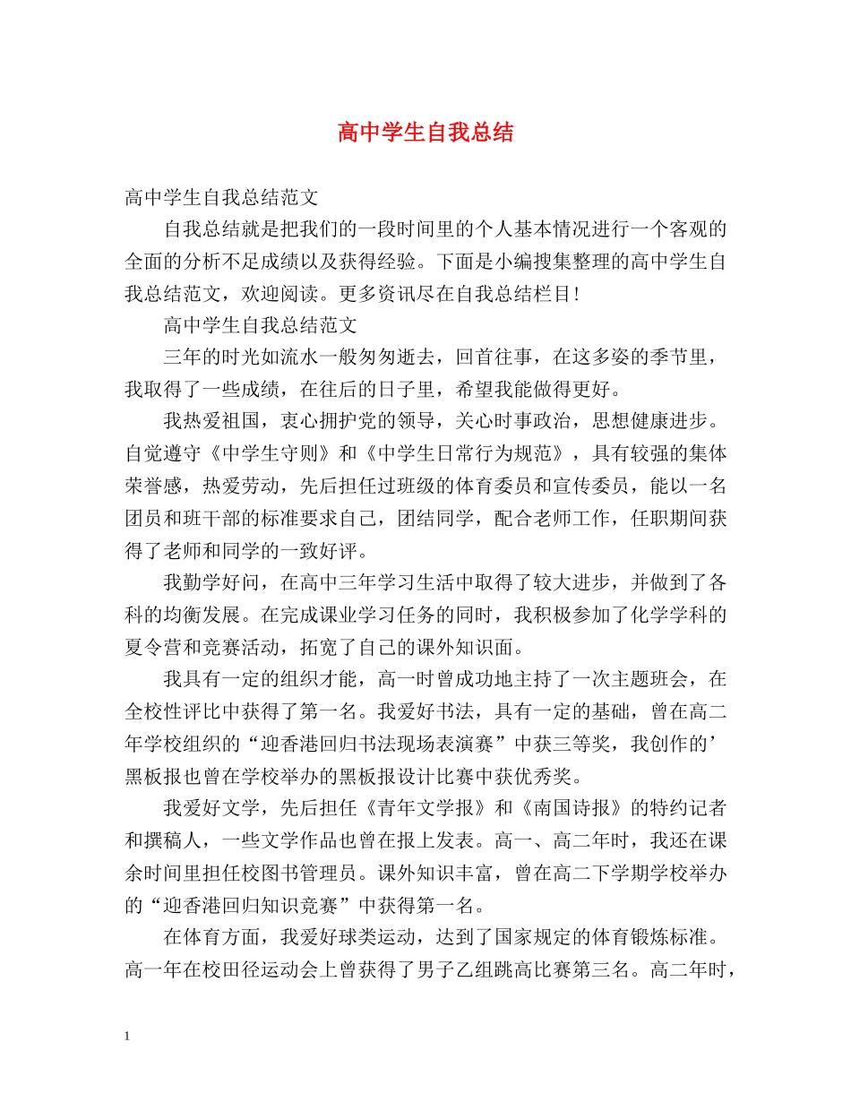 高生自我总结2 _第1页