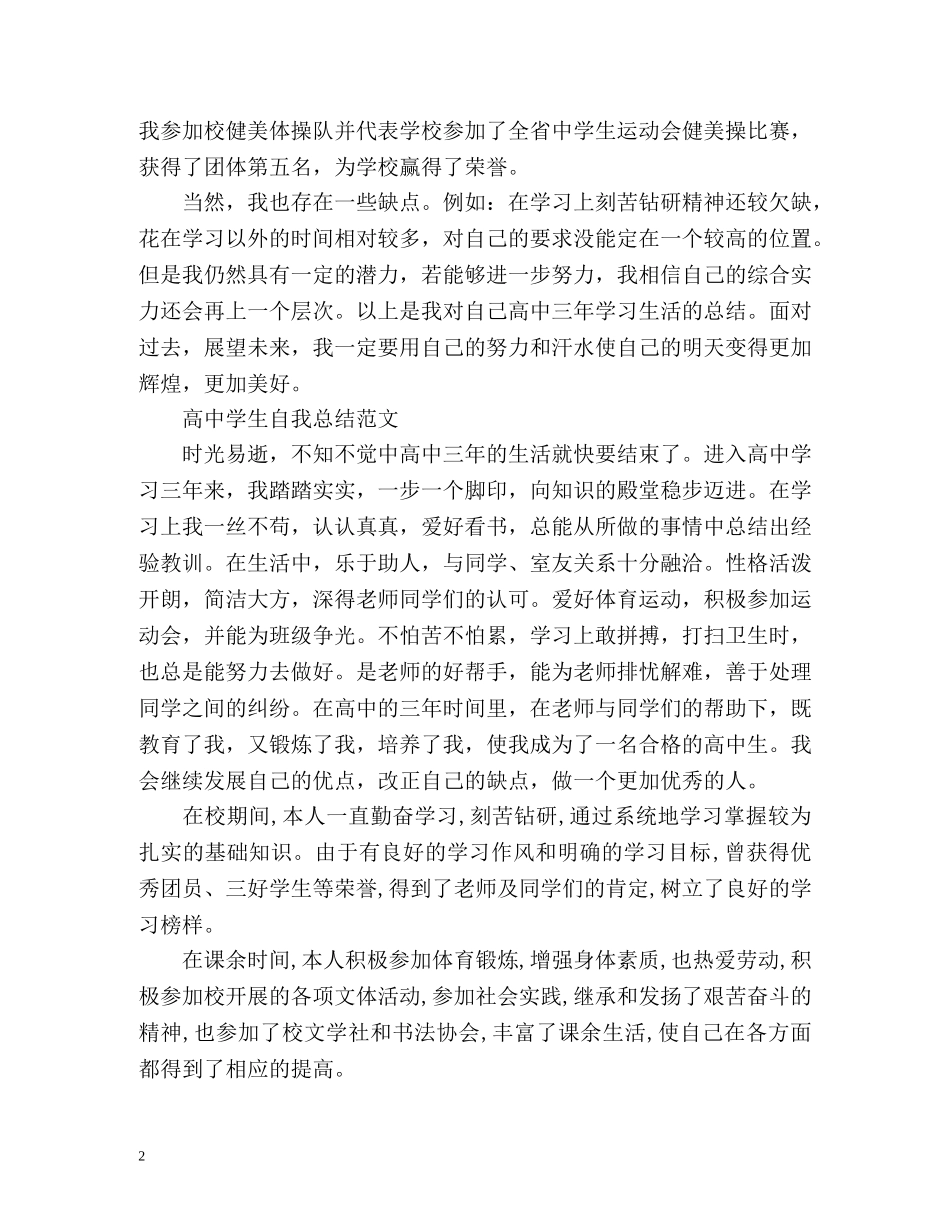 高生自我总结2 _第2页