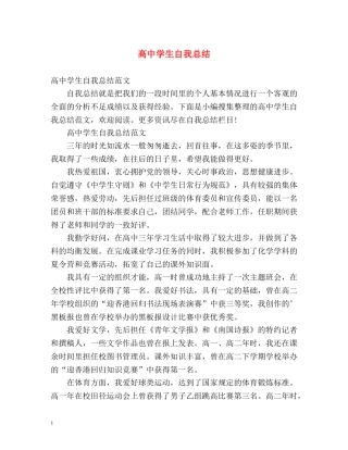 高生自我总结2 