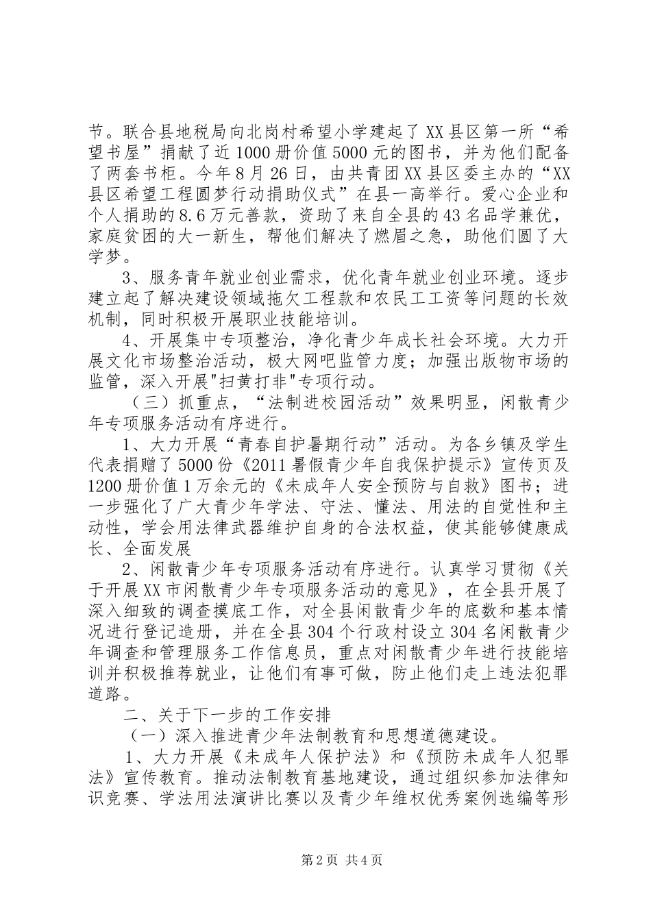 预防青少年违法犯罪工作汇报材料_第2页