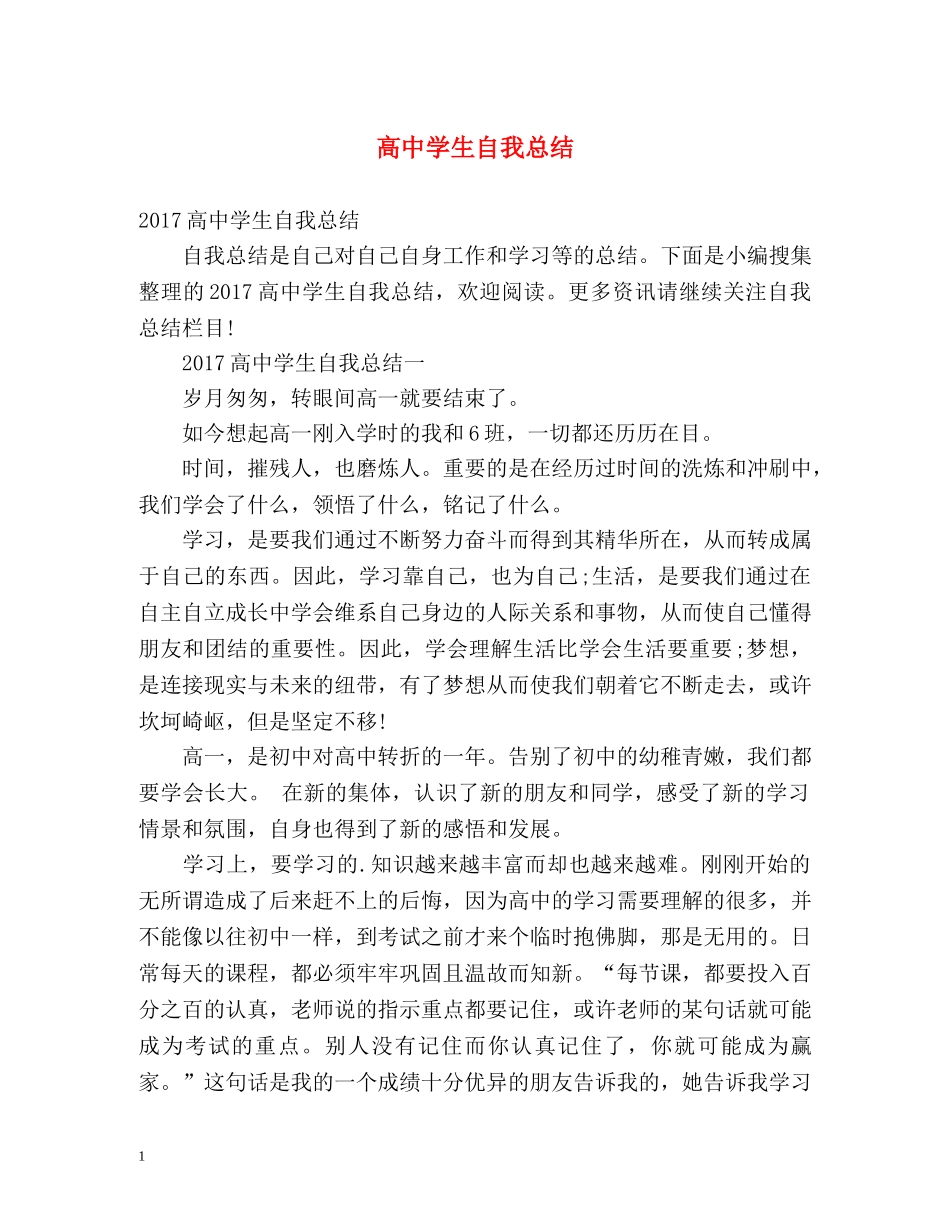 高生自我总结 _第1页