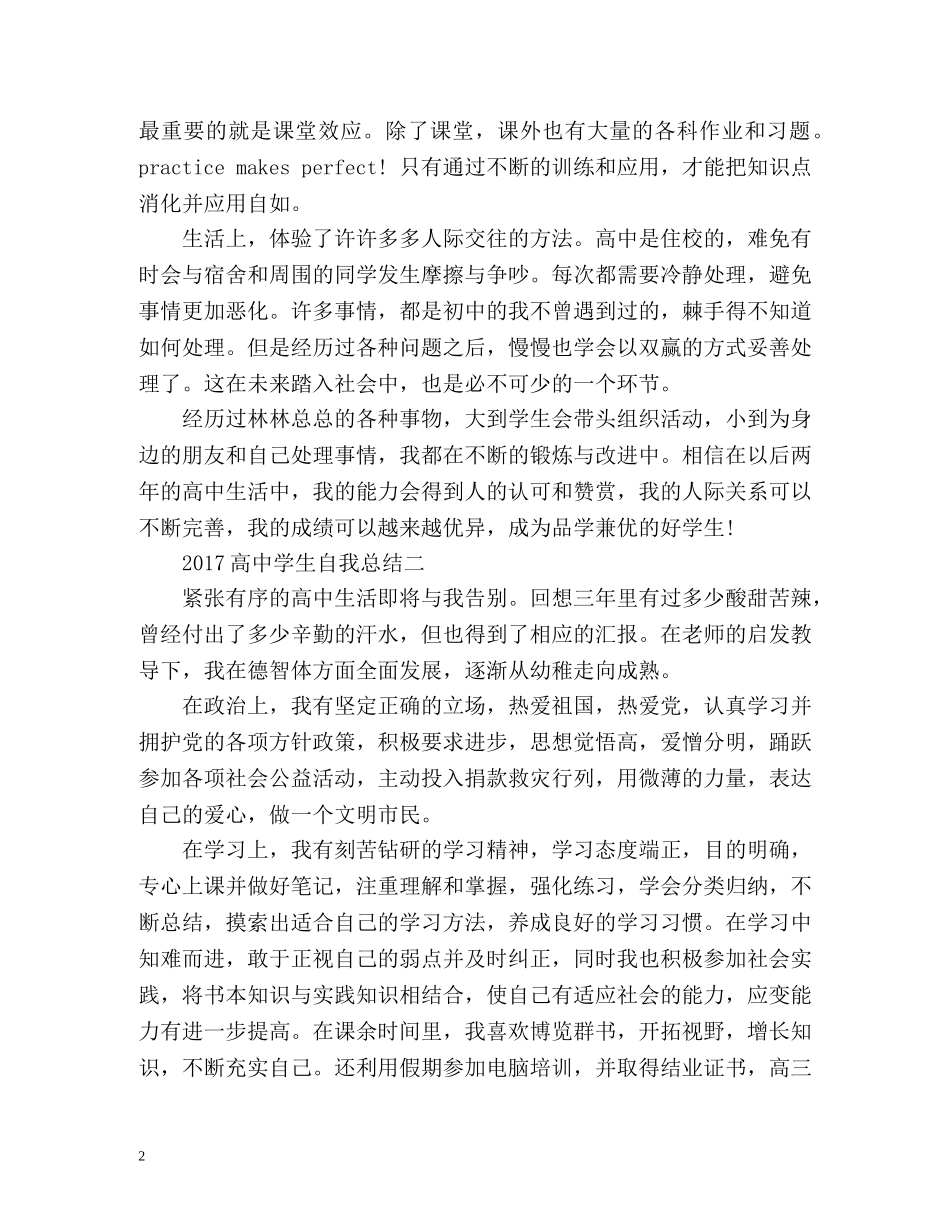 高生自我总结 _第2页