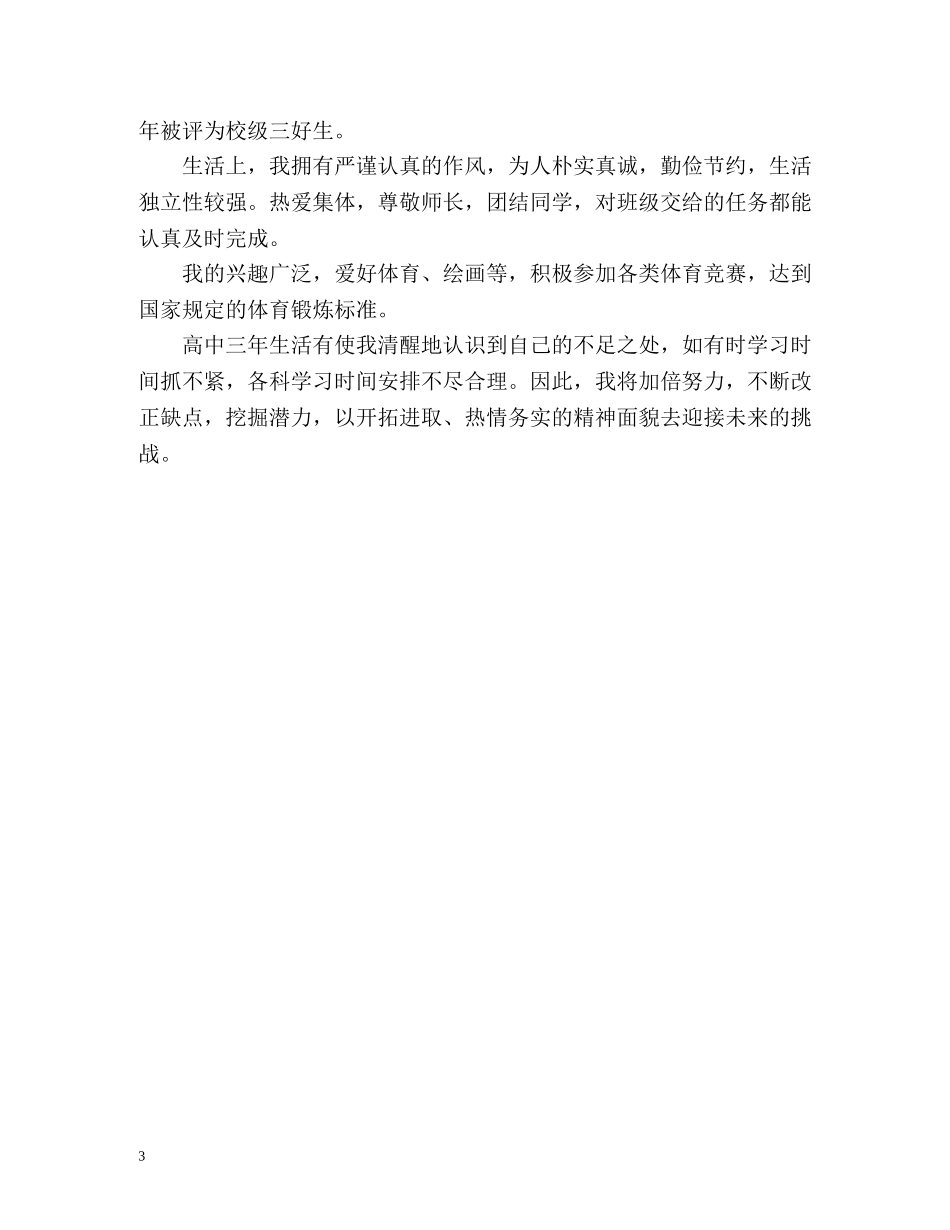 高生自我总结 _第3页