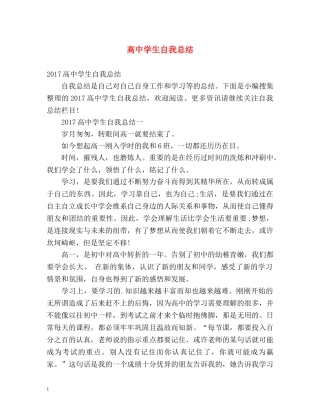 高生自我总结 