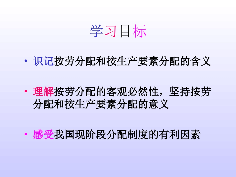 按劳分配为主体，多种分配方式并存_第2页