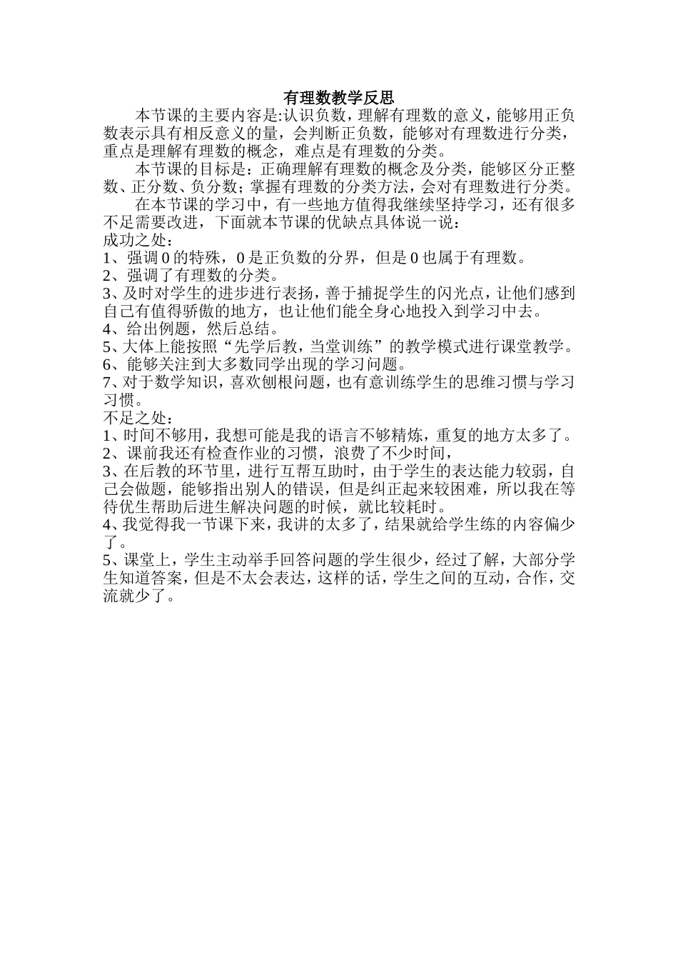 有理数教学反思_第1页