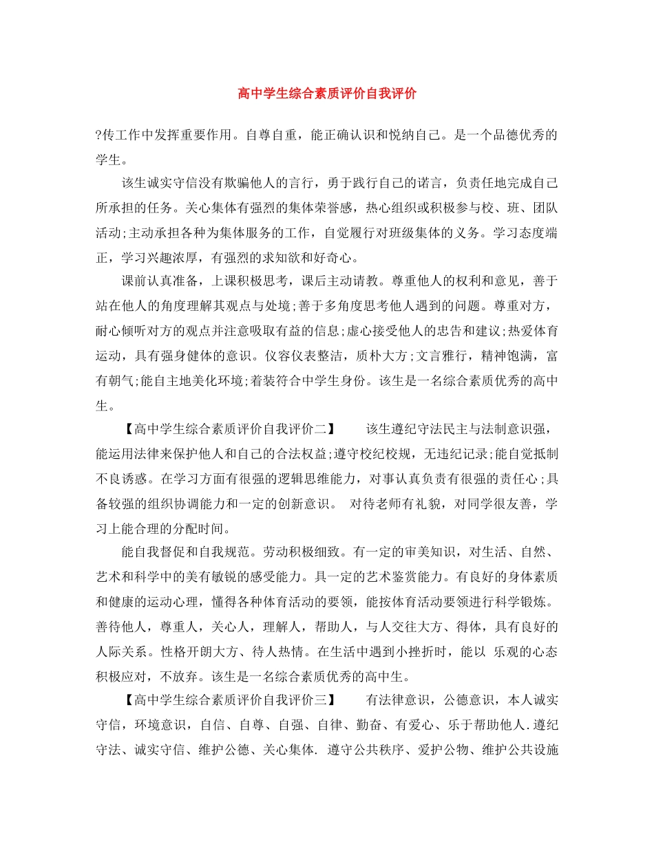 高生综合素质评价自我评价 _第1页