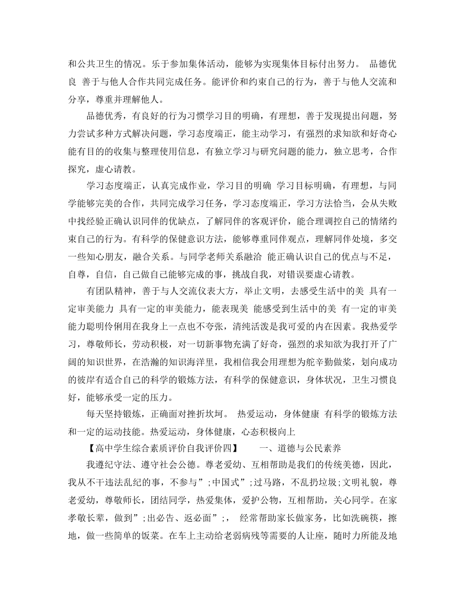 高生综合素质评价自我评价 _第2页