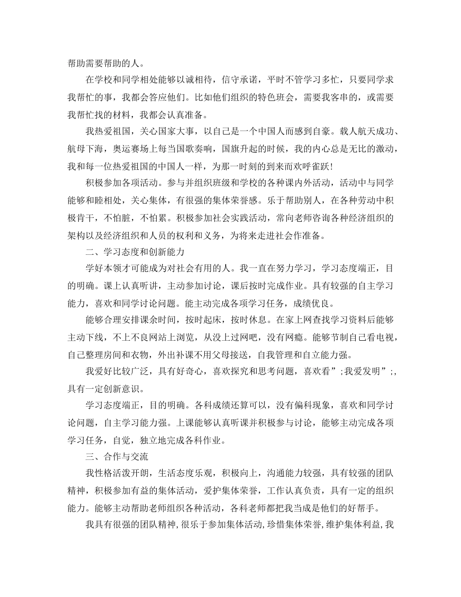 高生综合素质评价自我评价 _第3页