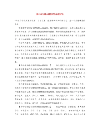 高生综合素质评价自我评价 