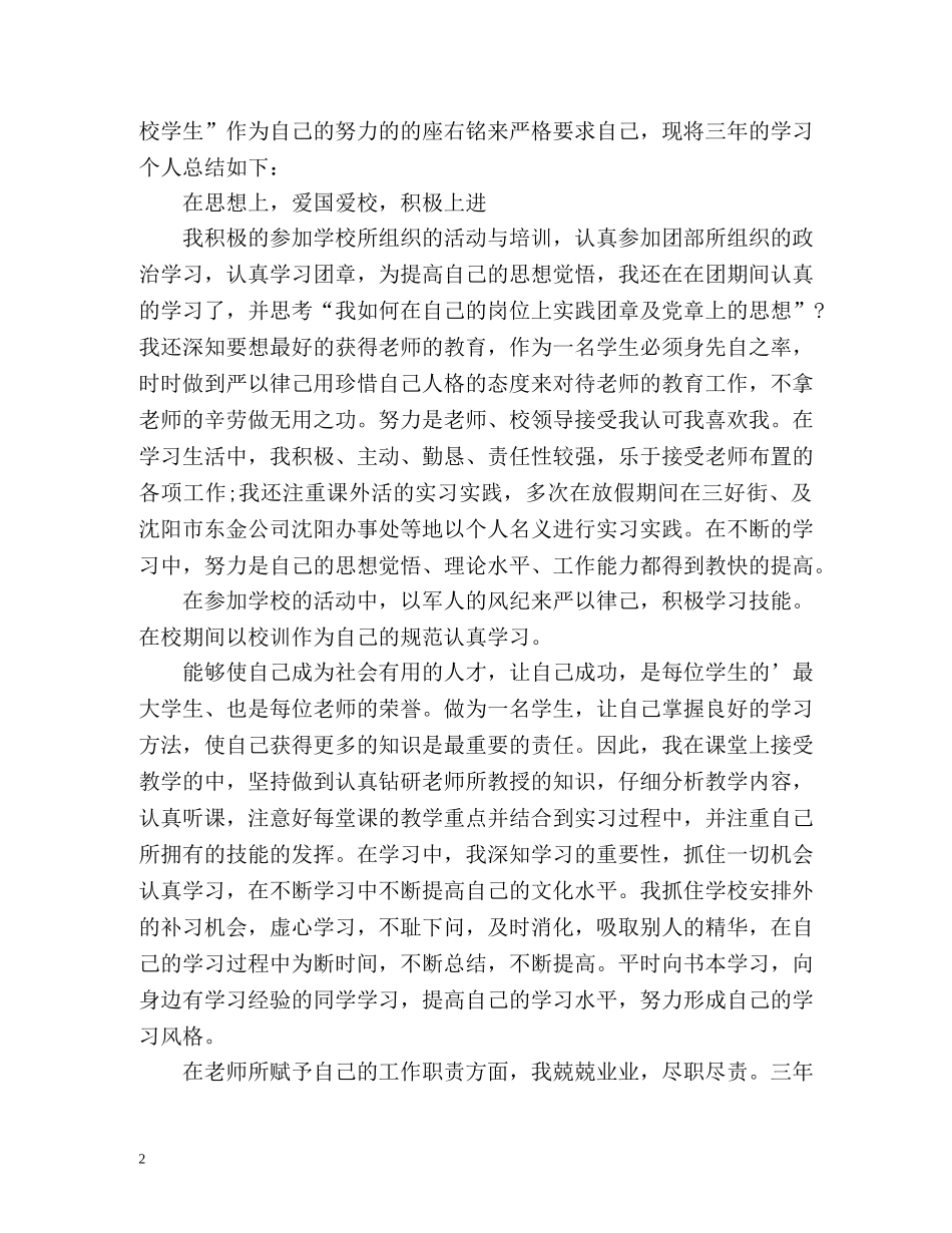 高生自我总结「」 _第2页
