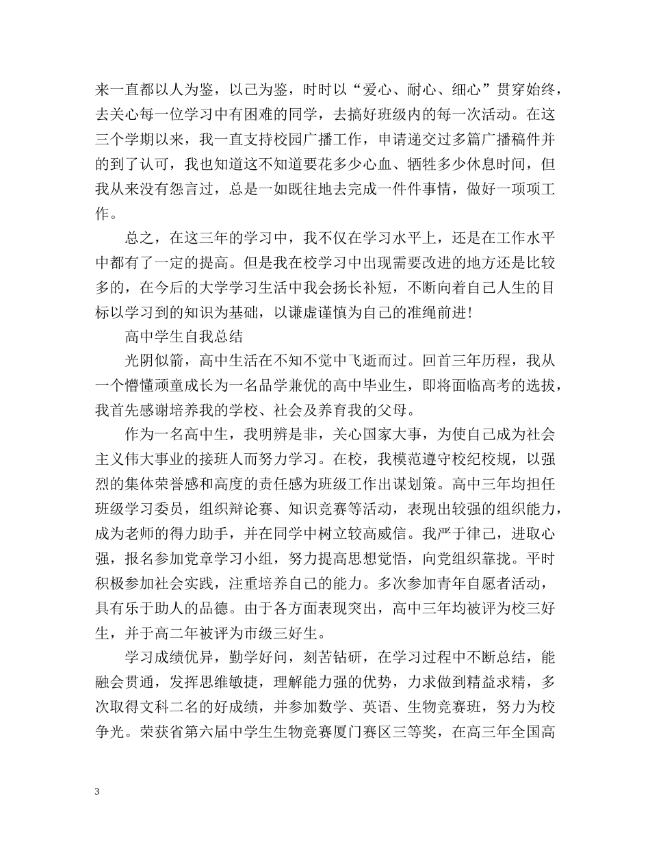 高生自我总结「」 _第3页