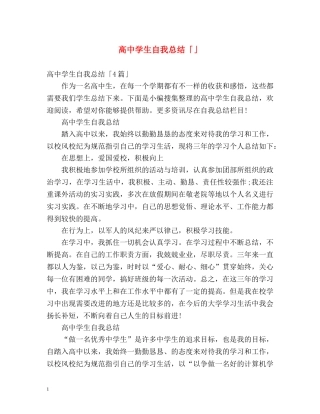 高生自我总结「」 