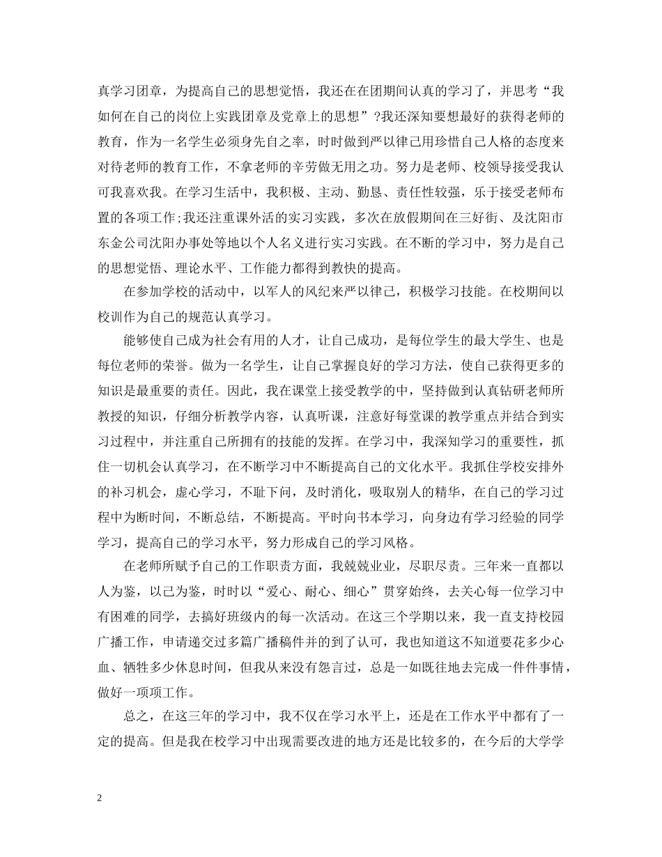 高生自我总结【4篇】 _第2页