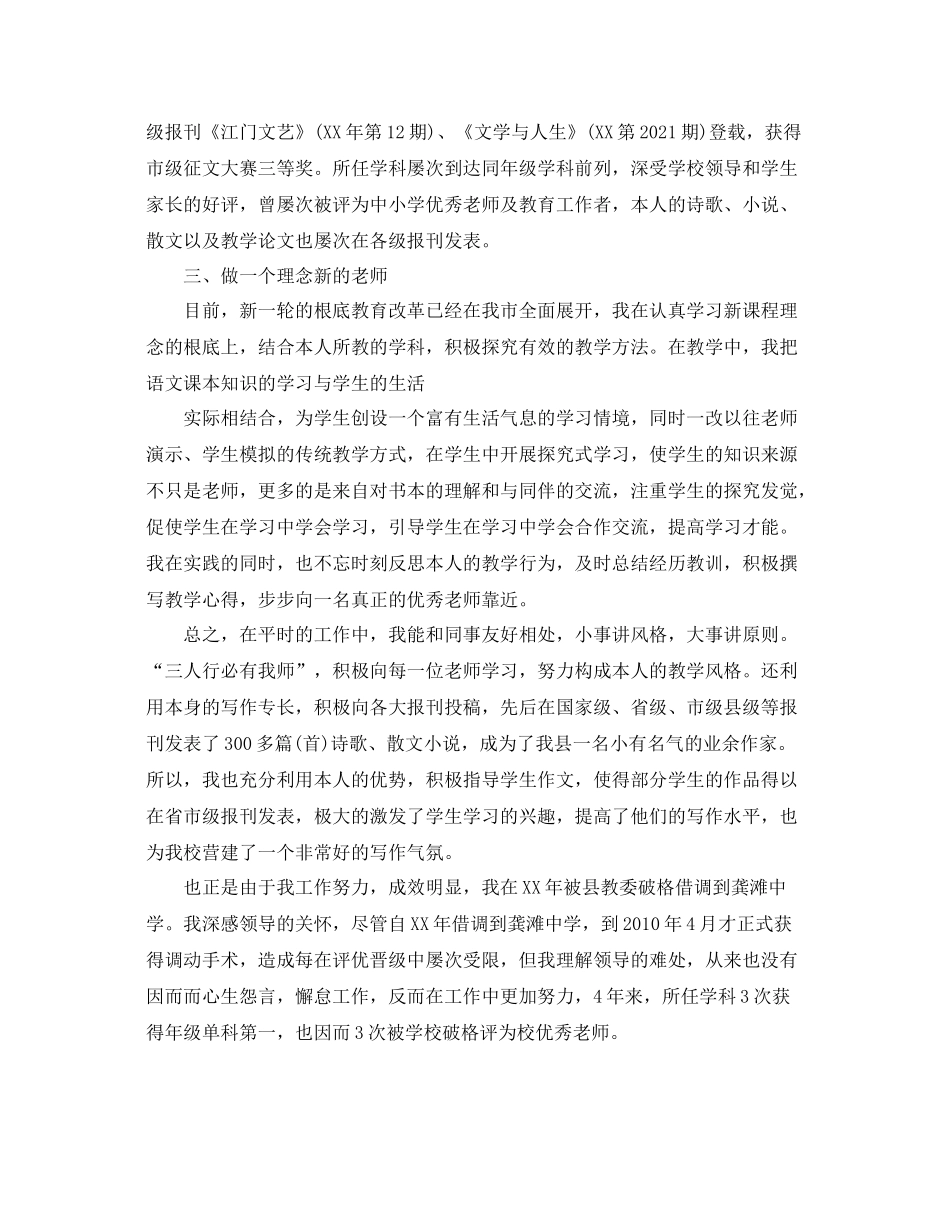 小学教师专业技术工作参考总结「通用版」_第2页