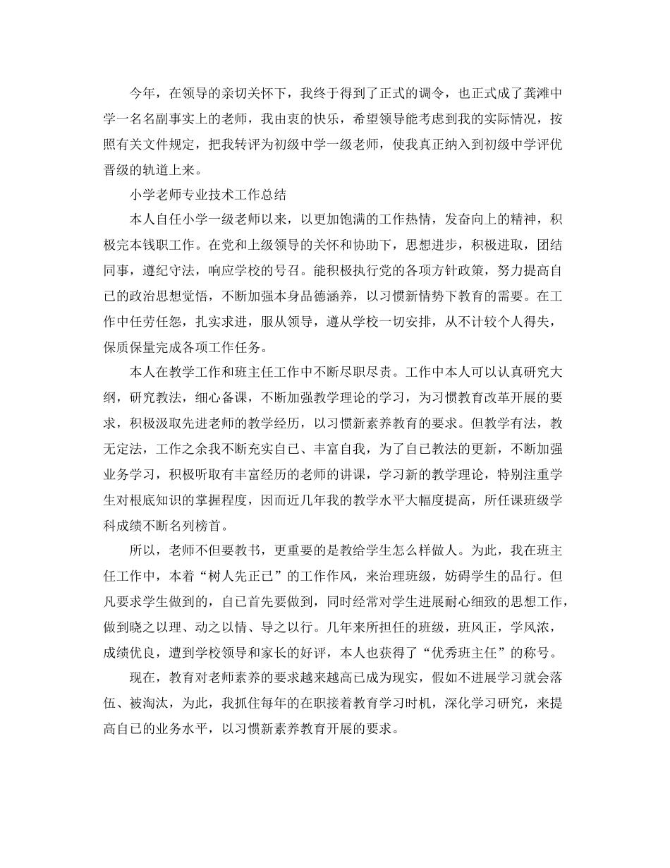 小学教师专业技术工作参考总结「通用版」_第3页
