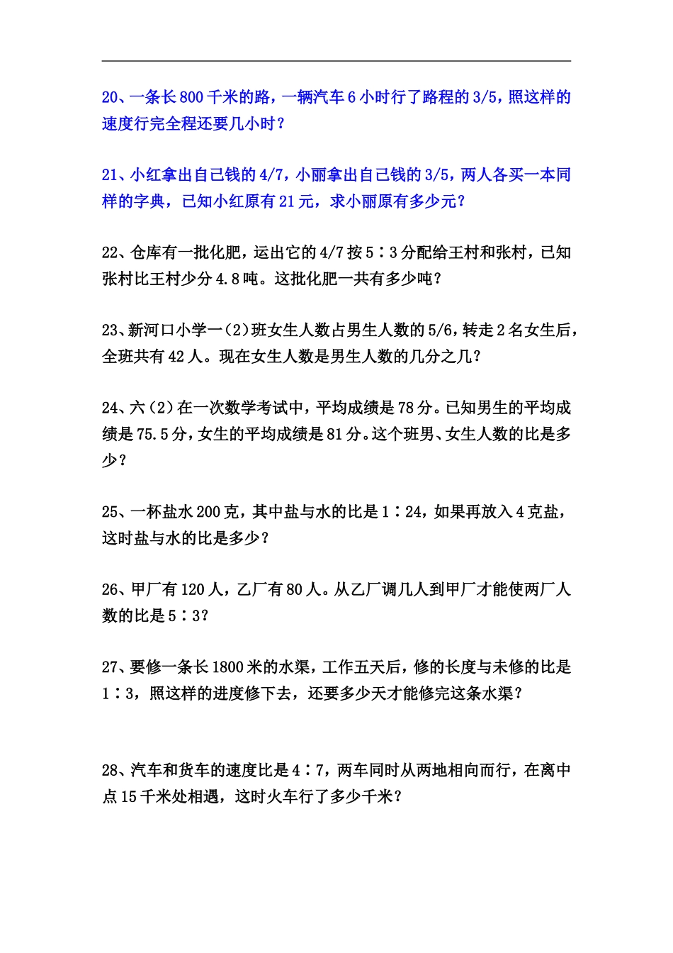 六年级分数应用题专项练习卷 (2)_第3页
