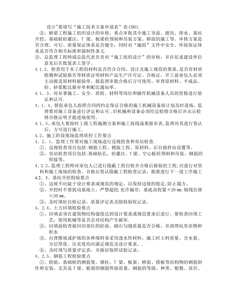 危桥改造监理规划_第3页