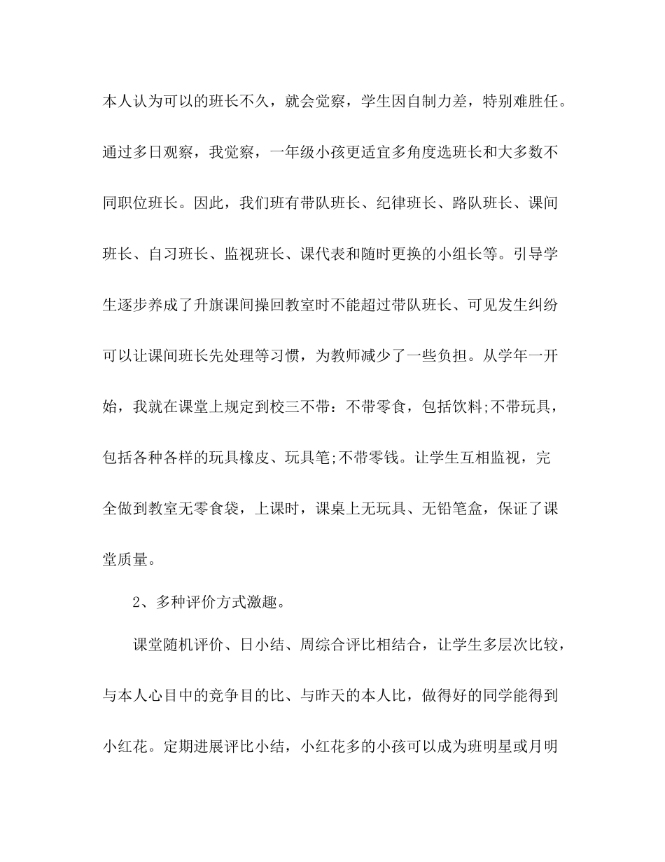 2021年一年级班主任年度参考总结范文_0_第2页