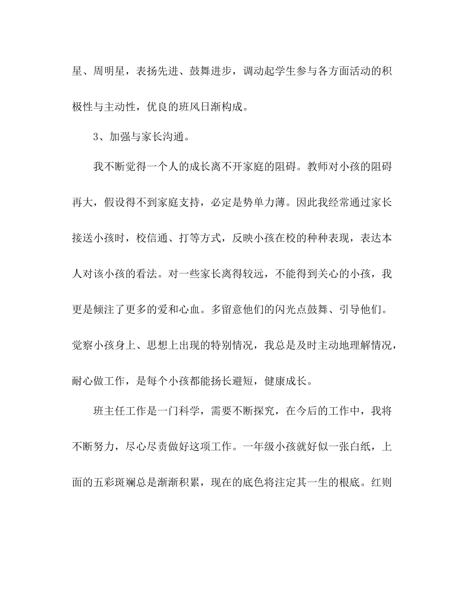 2021年一年级班主任年度参考总结范文_0_第3页