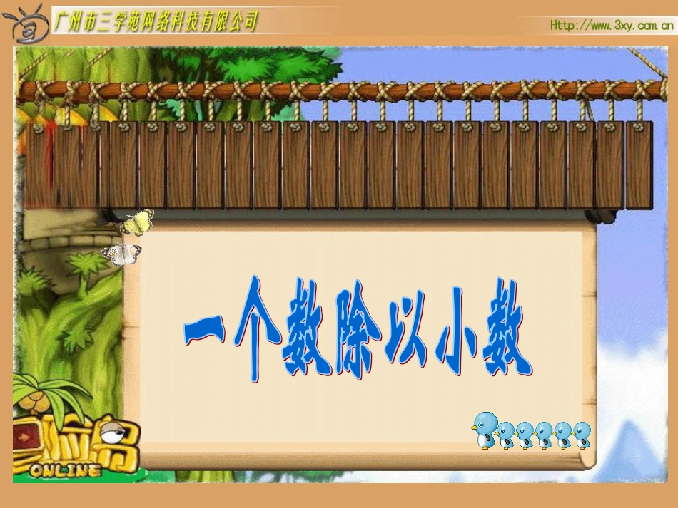 一个数除以小数[1]_第1页