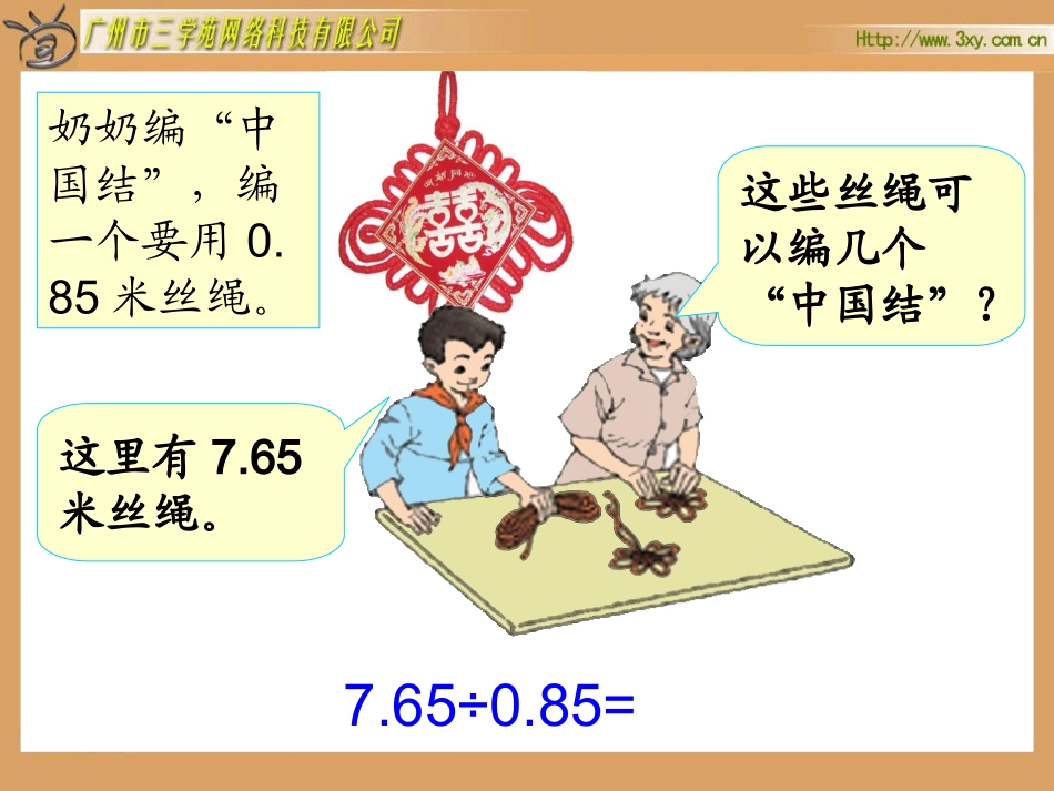 一个数除以小数[1]_第3页