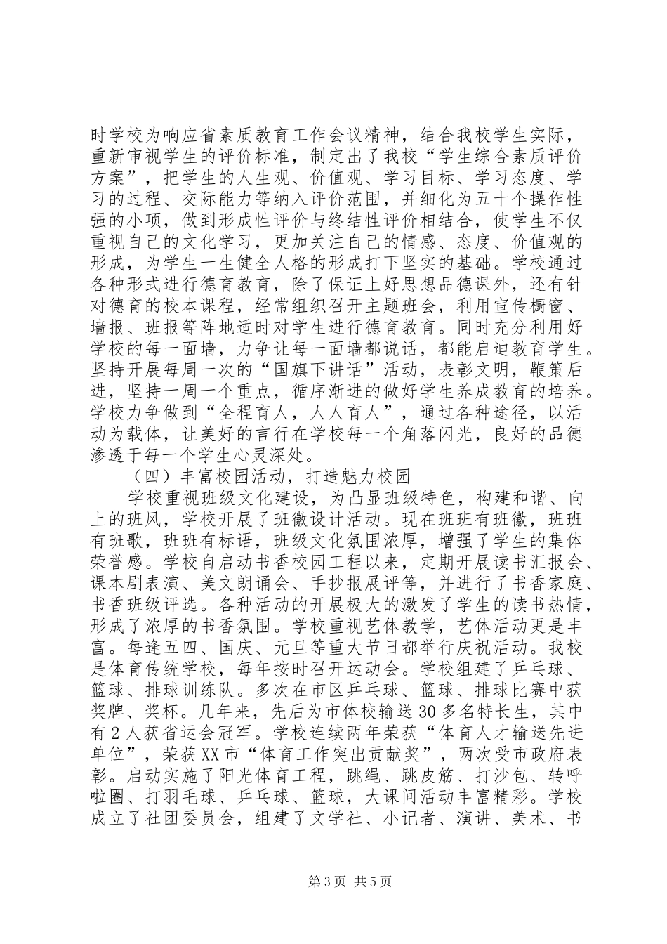 预防青少年违法犯罪工作情况汇报_第3页