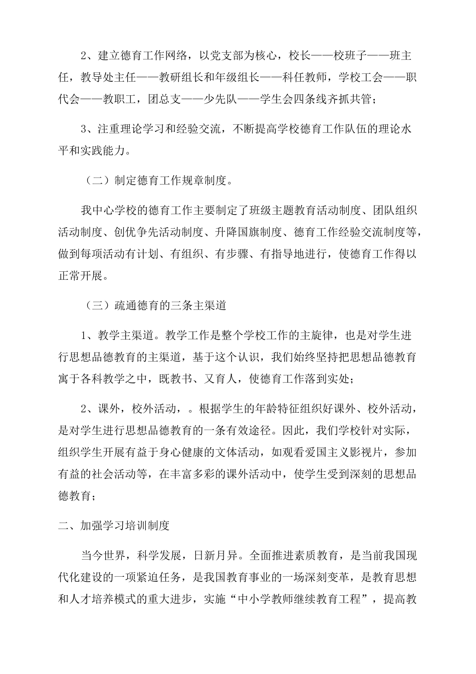 中学校建立健全长效机制情况总结建立健全有效的长效机制_第2页