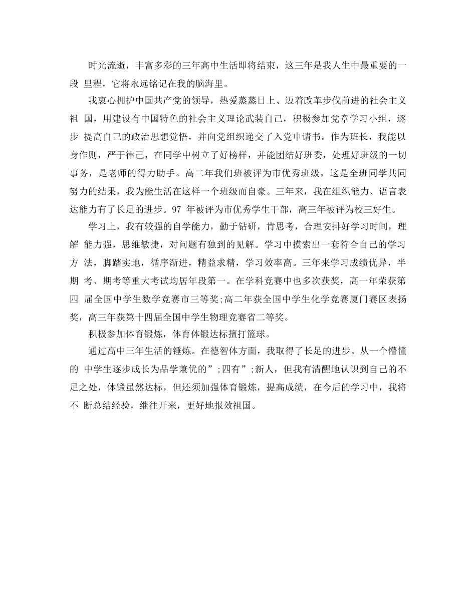 高生综合素质自我评价 _第2页