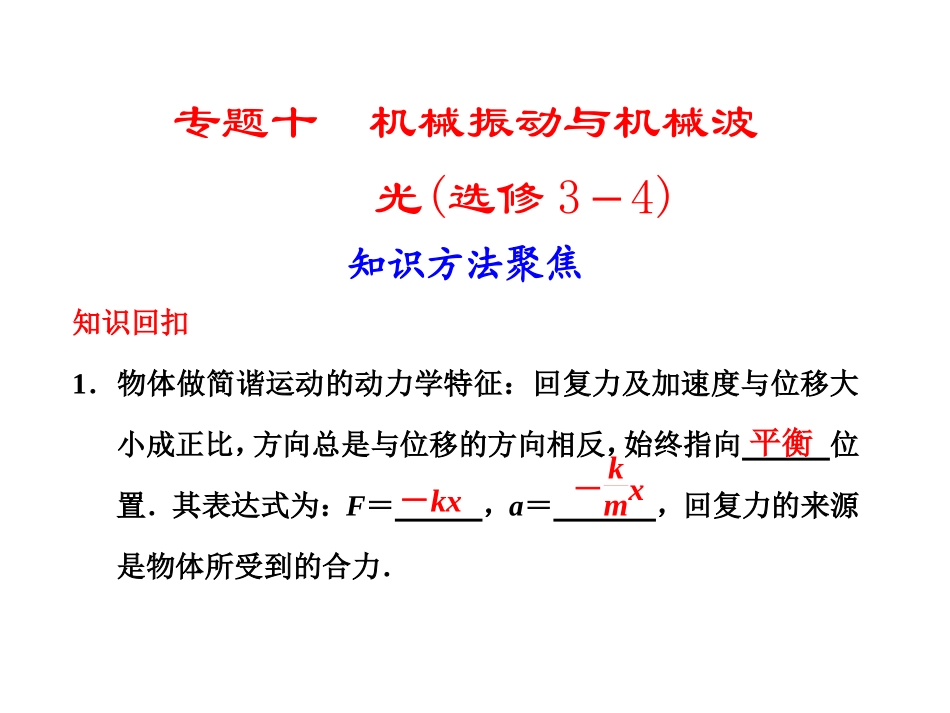 机械振动机械波_第1页