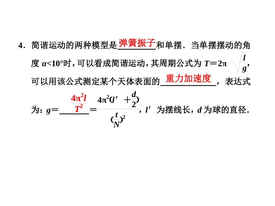 机械振动机械波_第3页