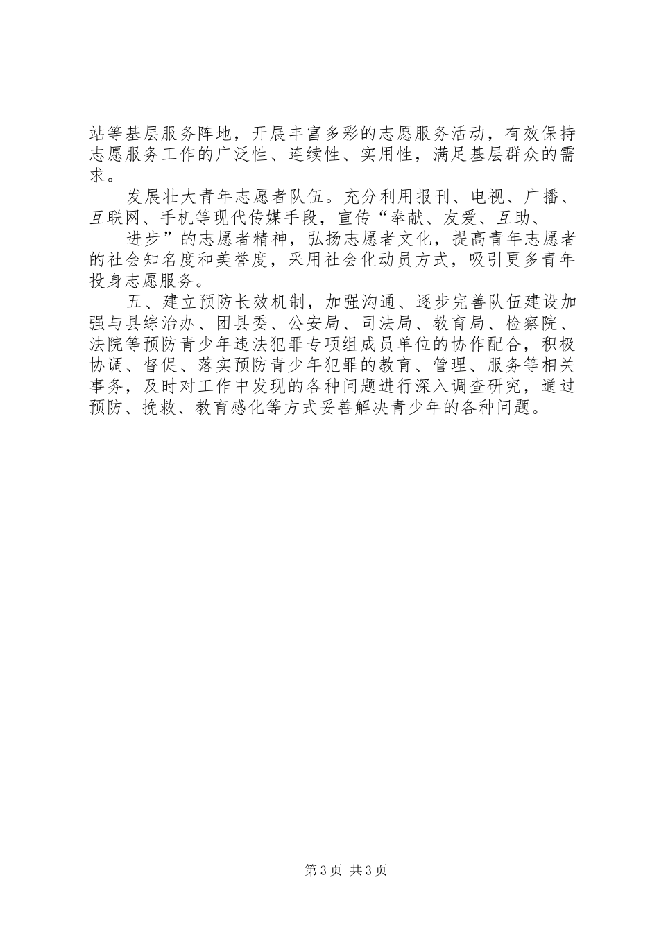 预防青少年违法犯罪专项组工作汇报_第3页