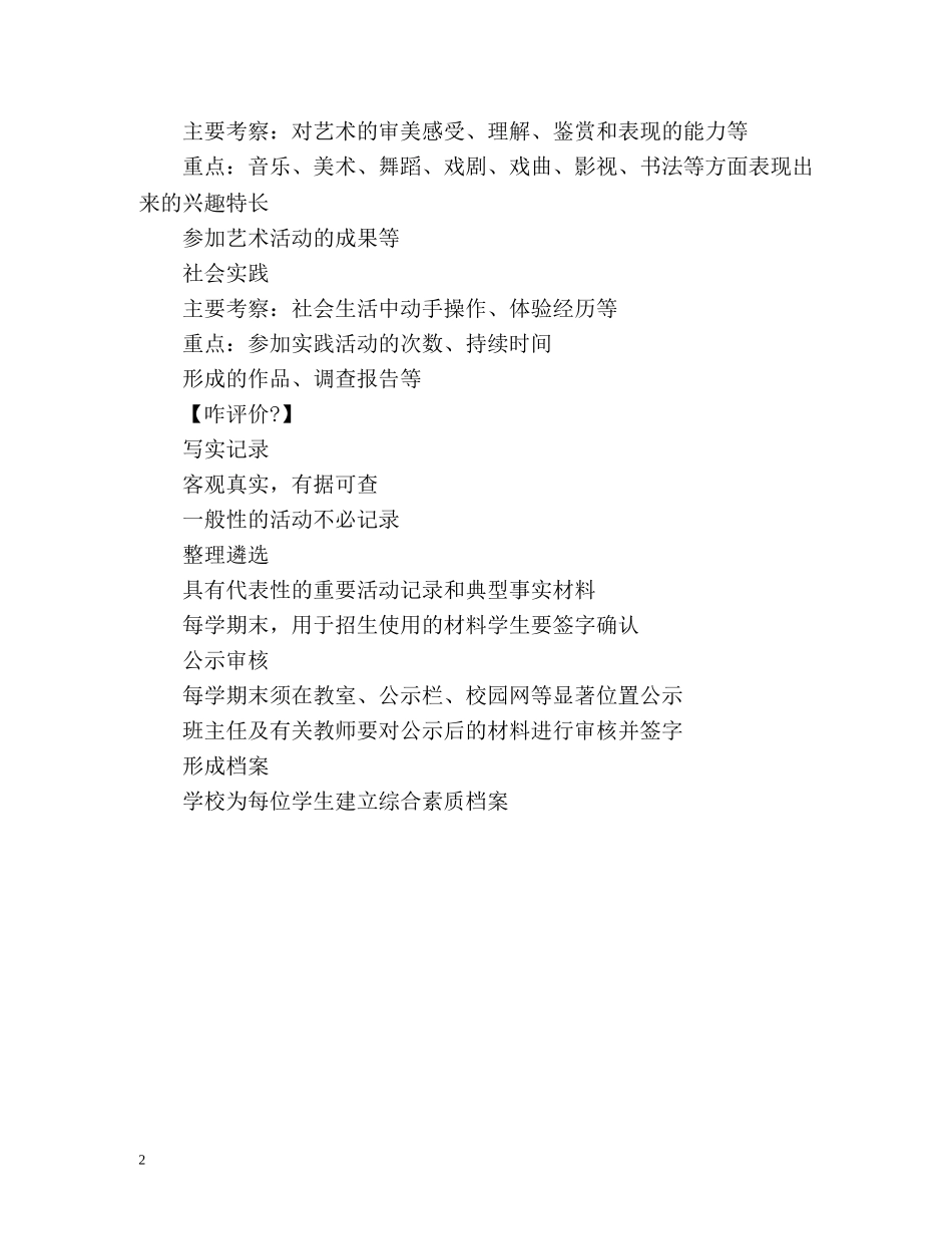 高生综合素质评价究竟怎么评 _第2页