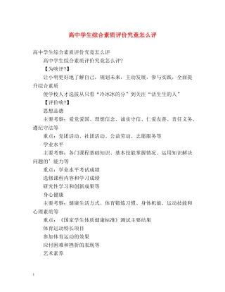 高生综合素质评价究竟怎么评 