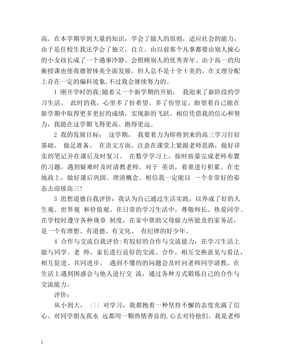 高生综合素质自我评价2 _第2页