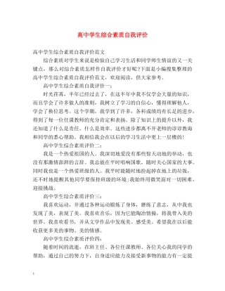 高生综合素质自我评价2 