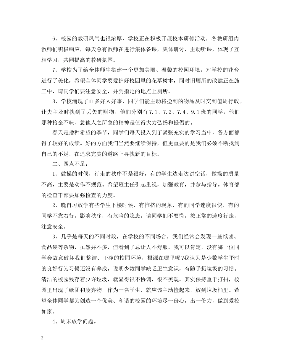 高生班级值周工作总结 _第2页