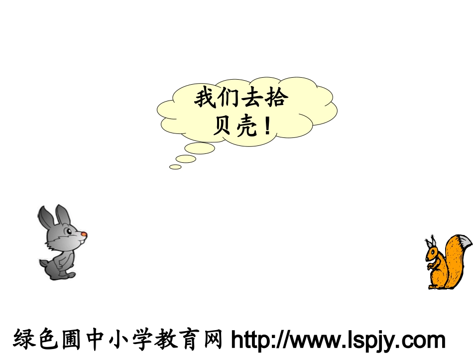 西师版一年级下册数学（比较数的大小PPT课件）优秀公开课_第3页