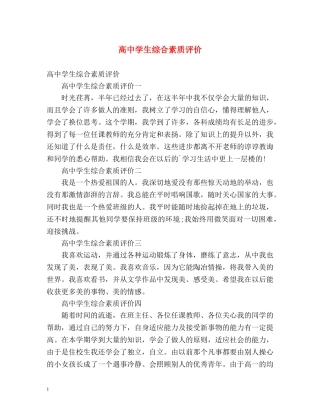 高生综合素质评价 