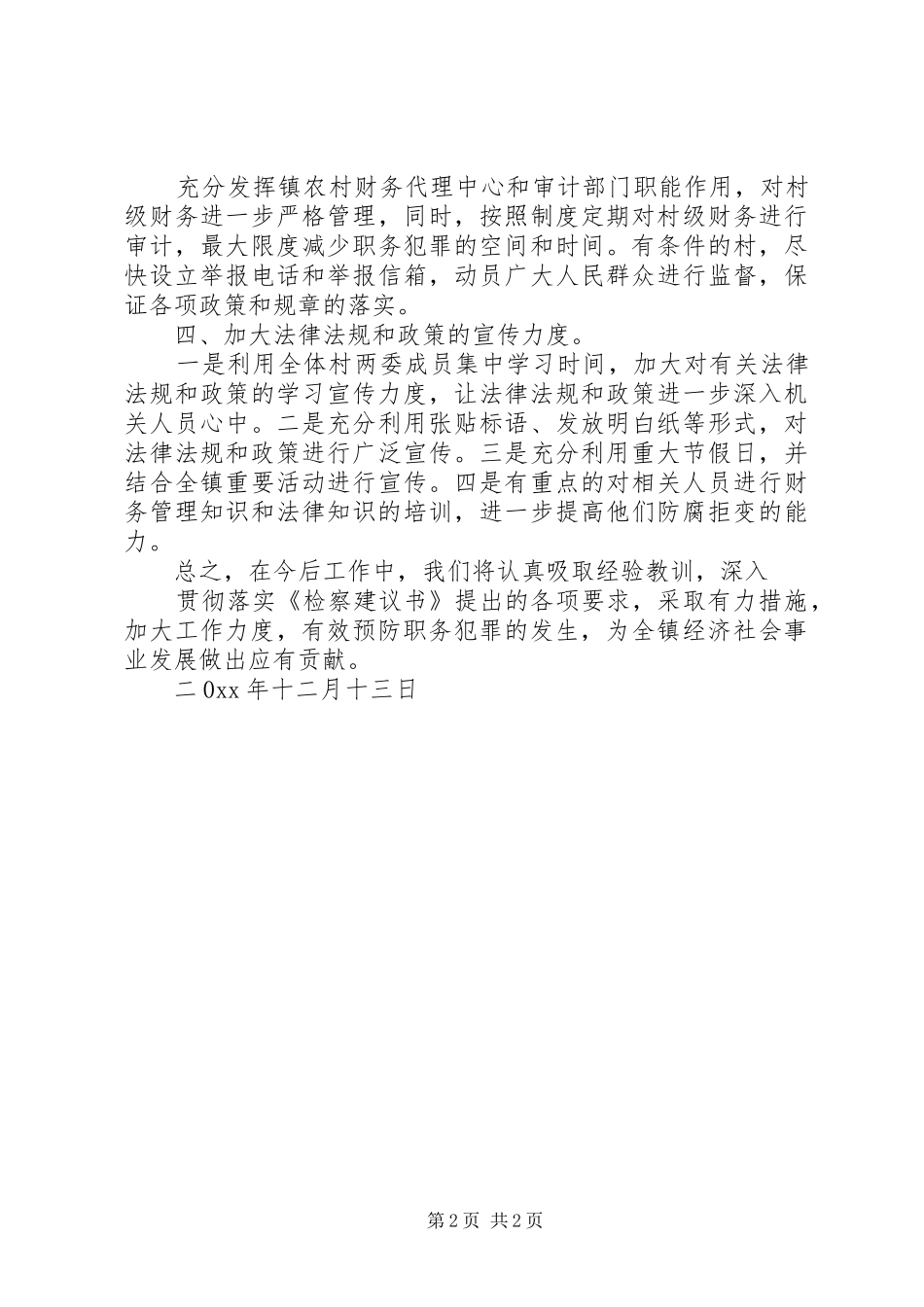 预防职务犯罪整改情况工作汇报_第2页