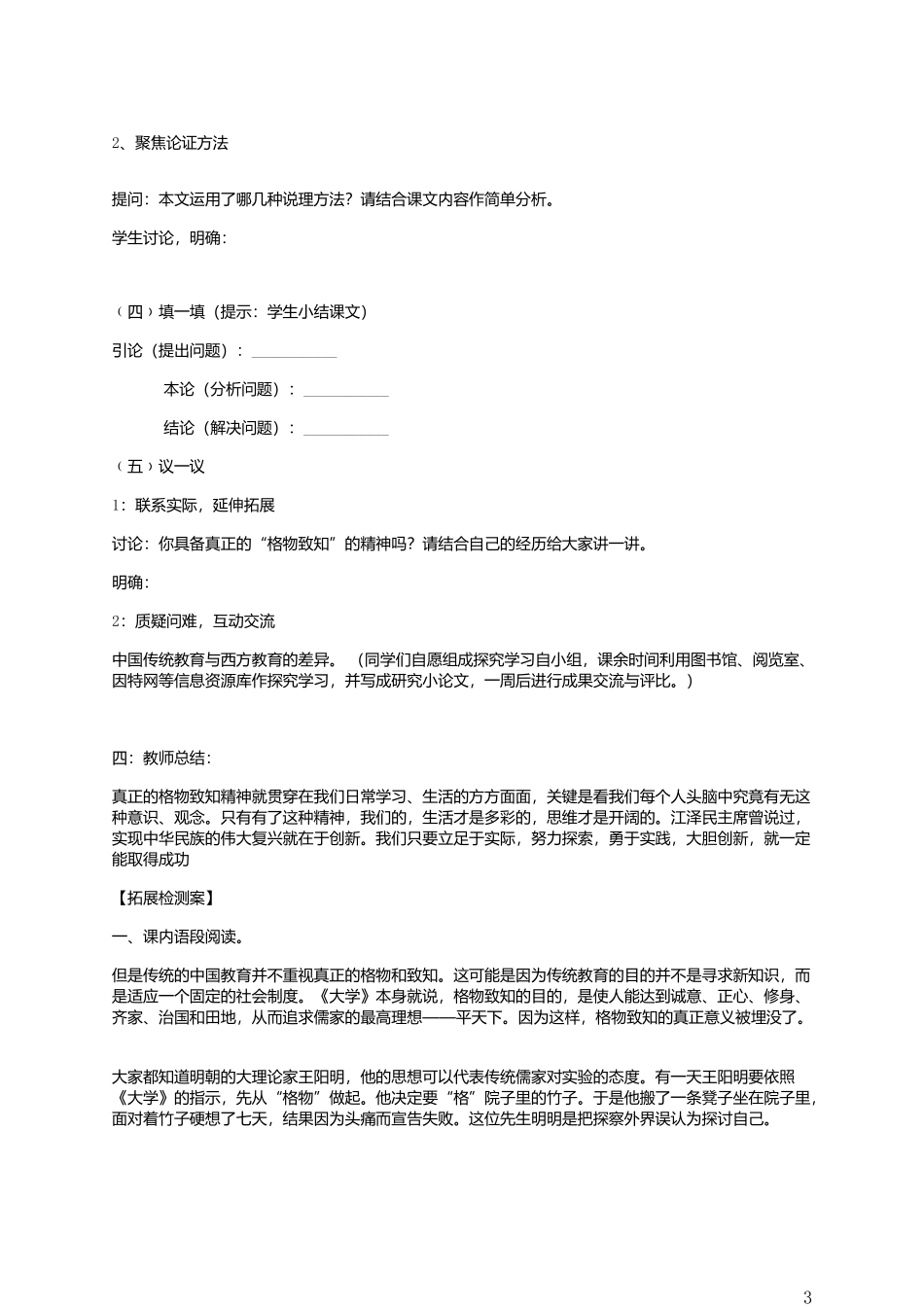应有格物致知精神_第3页