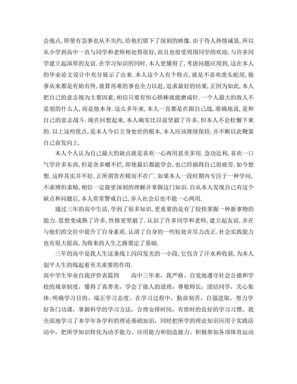 高生毕业自我评价表 _第2页