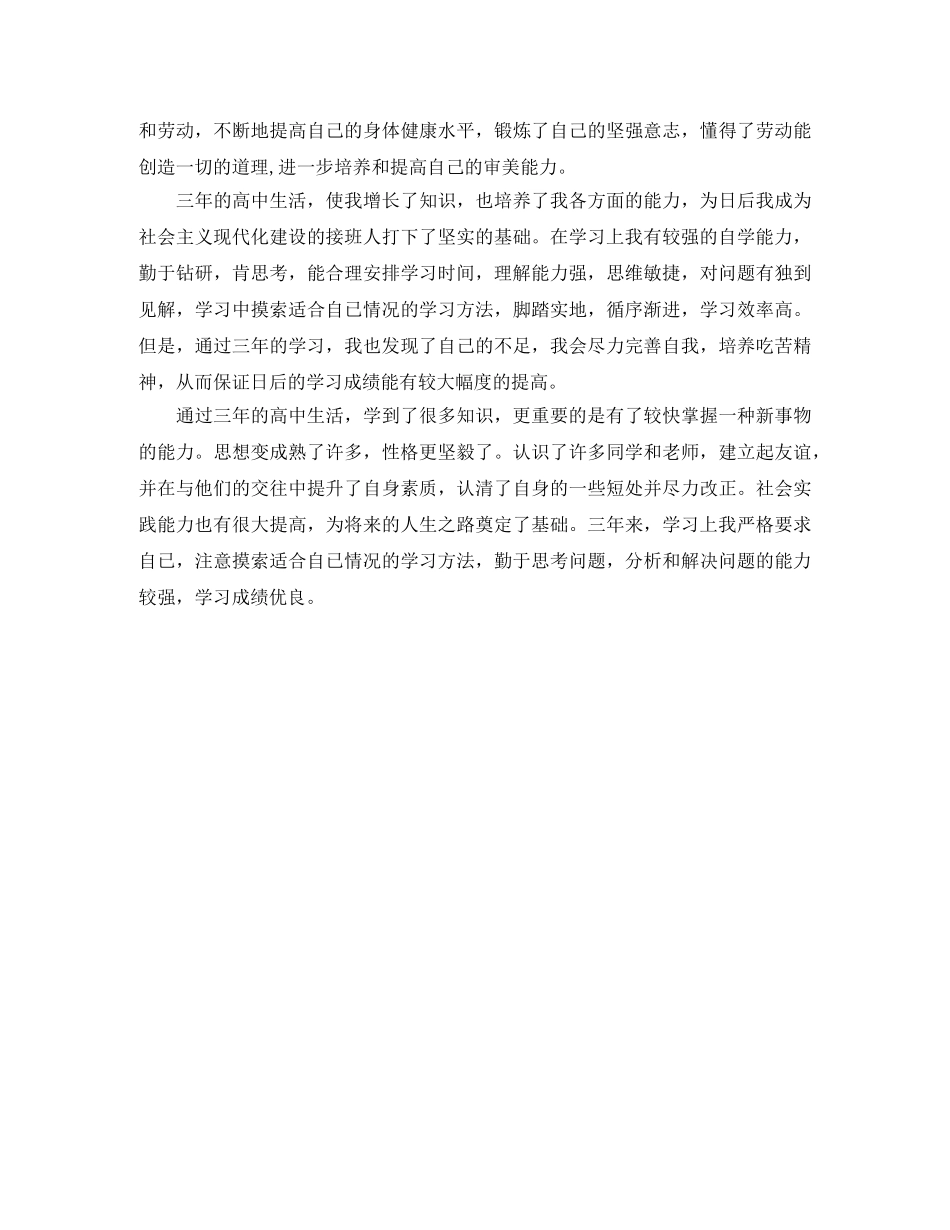 高生毕业自我评价表 _第3页